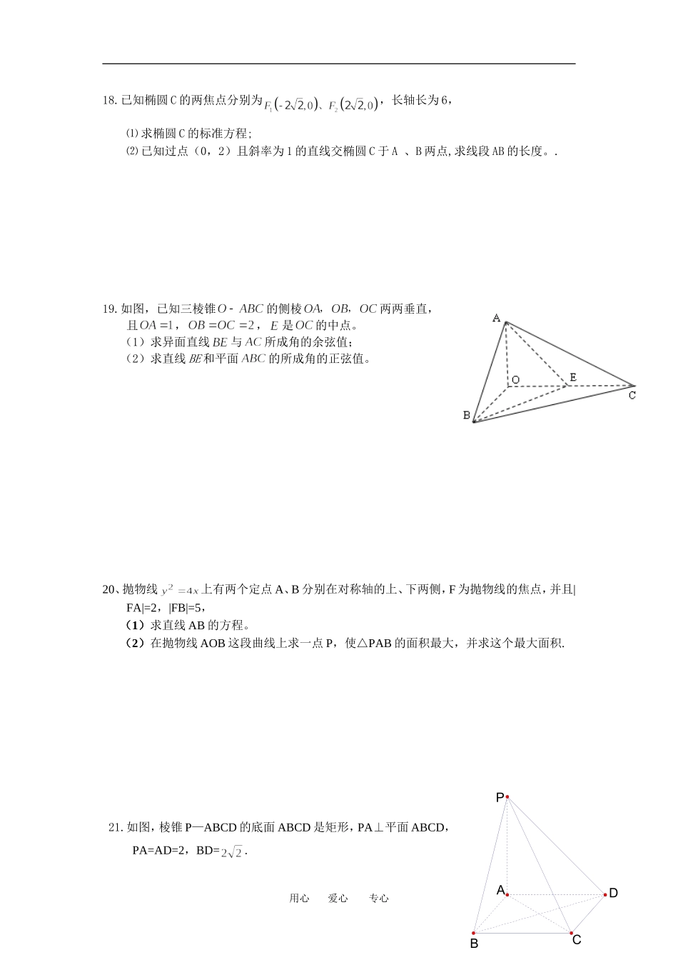 高二数学章末复习试卷新课标人教A版选修2_第3页
