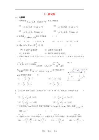 高二数学章末复习试卷新课标人教A版选修2