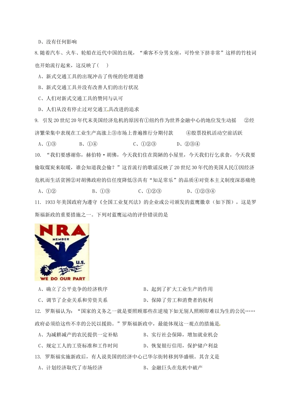 吉林省汪清县高一历史下学期第二次月考试题-人教版高一全册历史试题_第2页