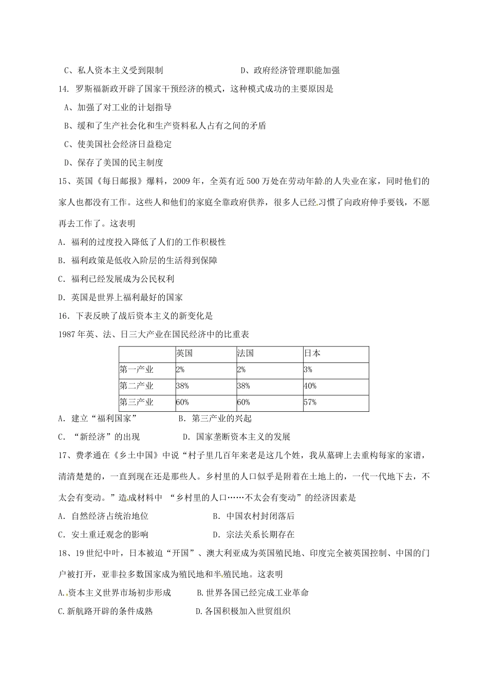 吉林省汪清县高一历史下学期第二次月考试题-人教版高一全册历史试题_第3页