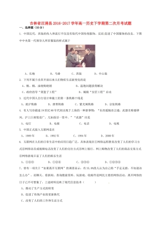 吉林省汪清县高一历史下学期第二次月考试题-人教版高一全册历史试题