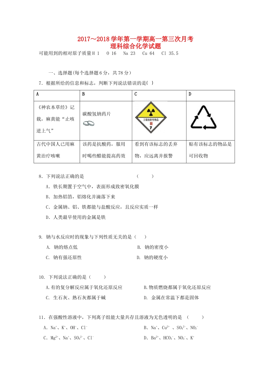 贵州省遵义市高一化学上学期第三次月考试题-人教版高一全册化学试题_第1页