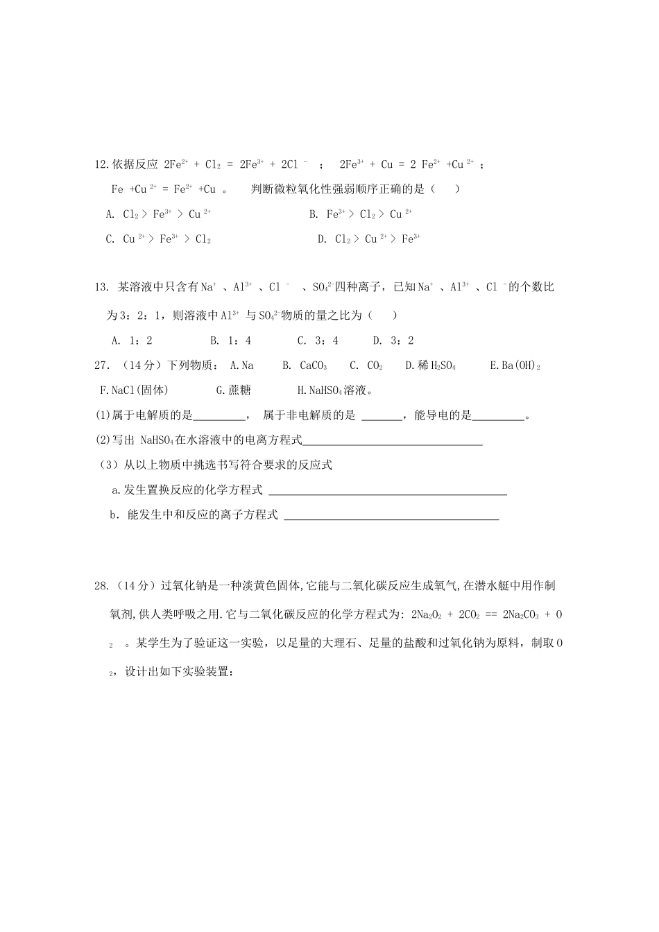 贵州省遵义市高一化学上学期第三次月考试题-人教版高一全册化学试题_第2页