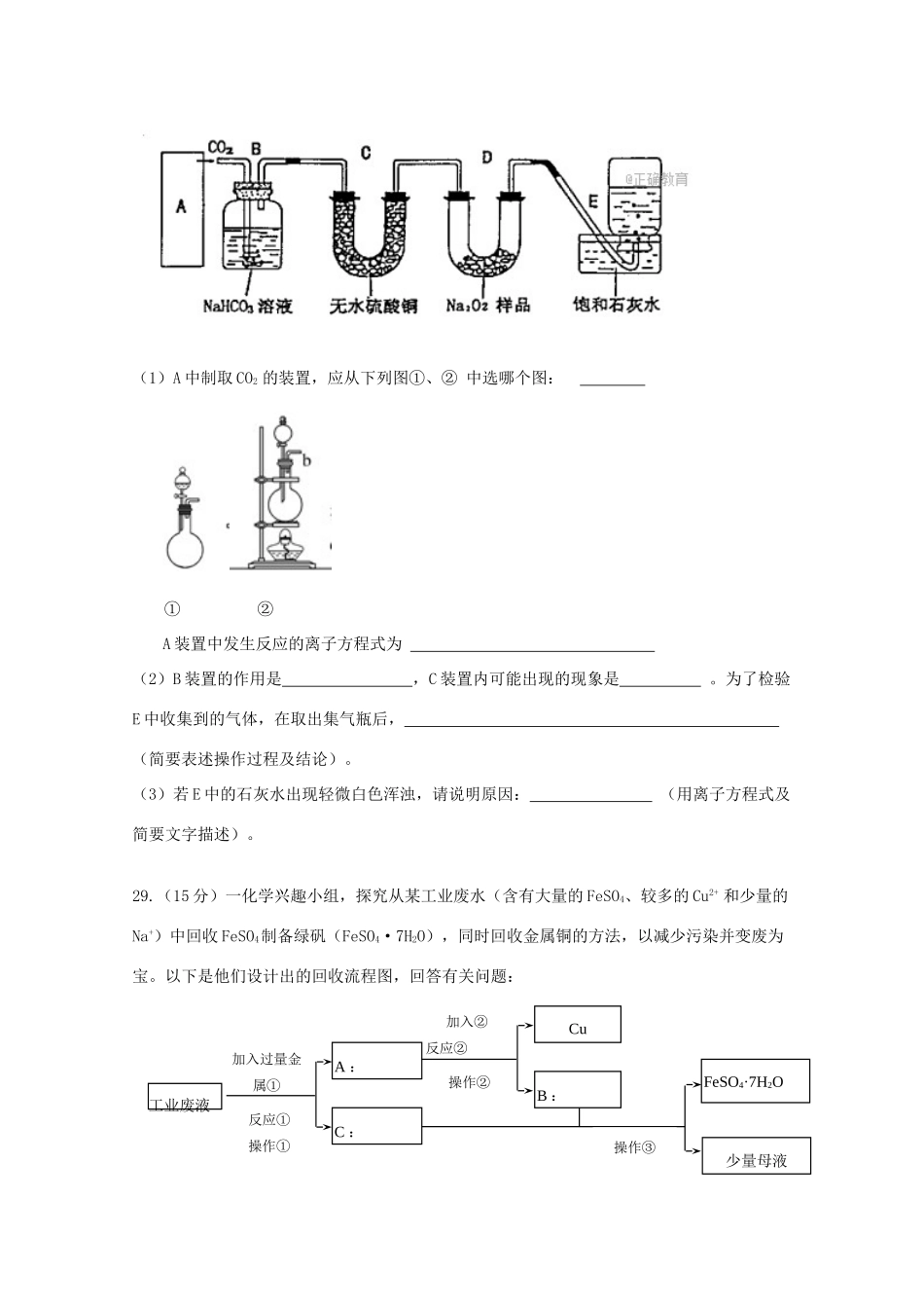 贵州省遵义市高一化学上学期第三次月考试题-人教版高一全册化学试题_第3页