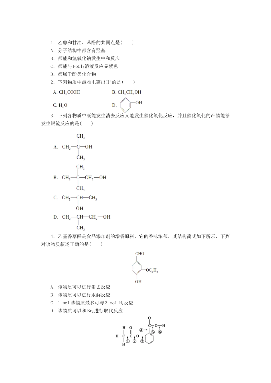 高中化学 第三章 烃的含氧衍生物章末复习（含解析）新人教版选修5-新人教版高二选修5化学试题_第2页