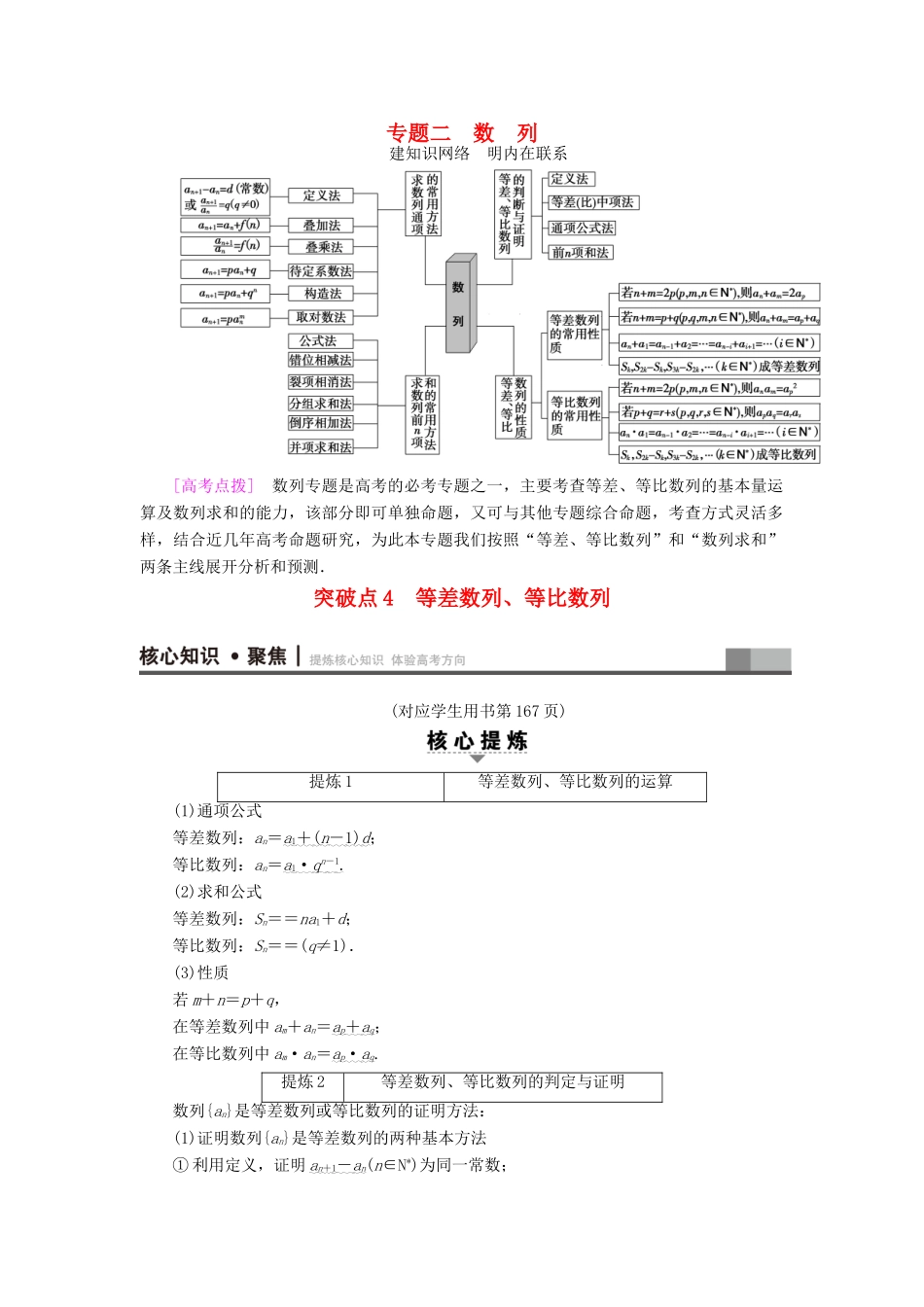 （山东专版）高考数学二轮专题复习与策略 第1部分 专题2 数列 突破点4 等差数列、等比数列教师用书 理-人教版高三全册数学试题_第1页