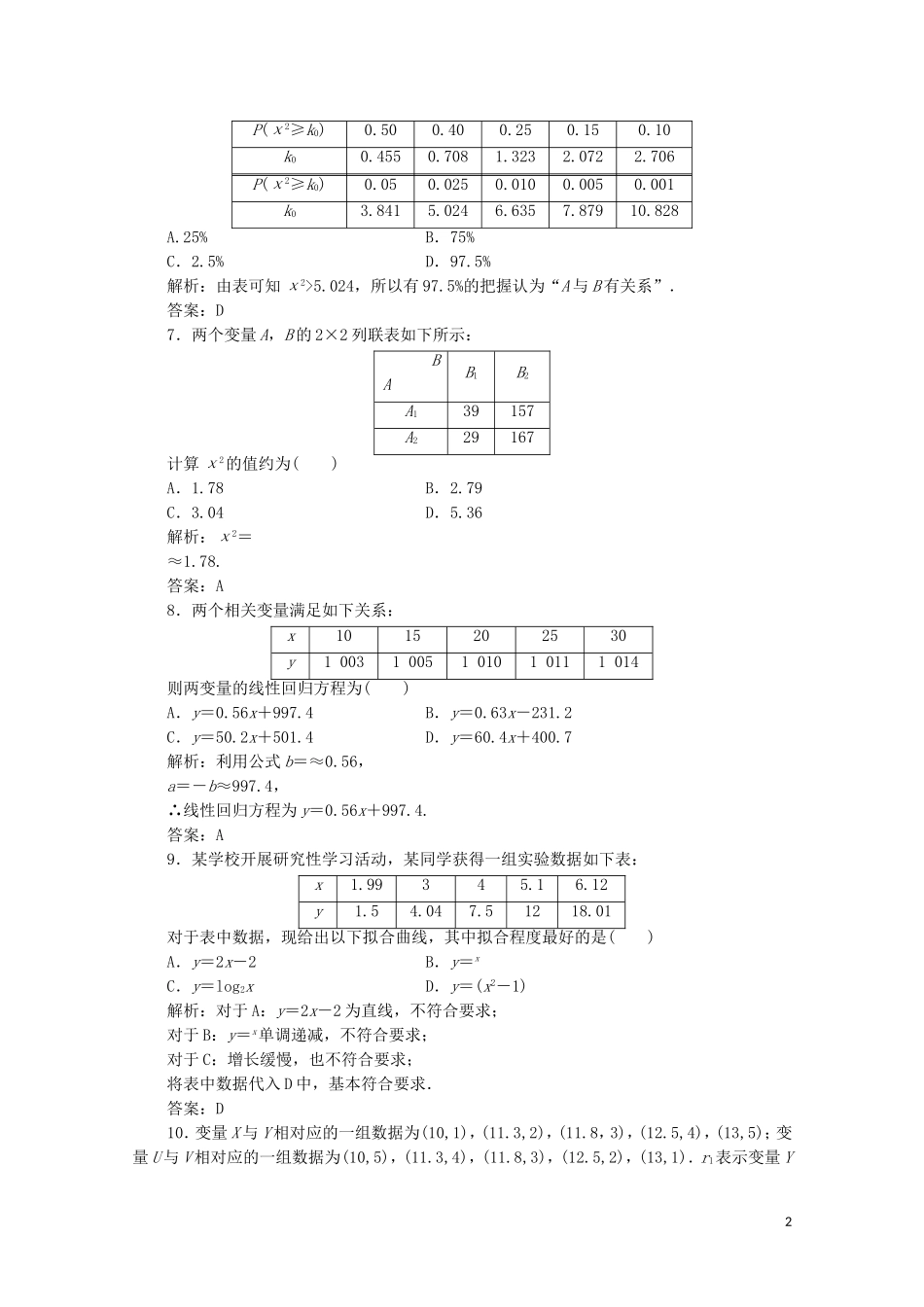 高中数学 第三章 统计案例章末检测 北师大版选修2-3-北师大版高二选修2-3数学试题_第2页
