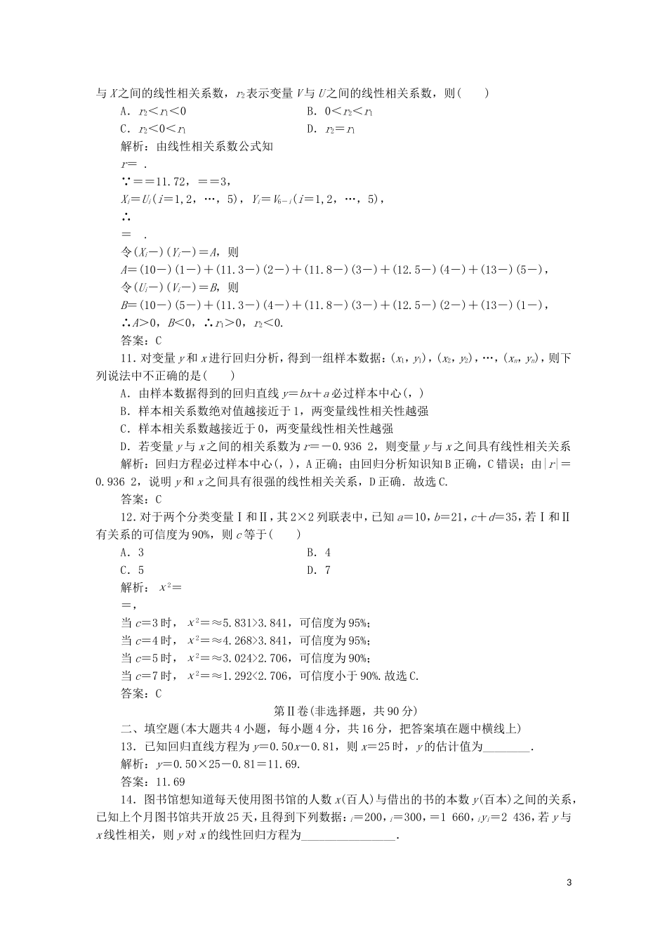 高中数学 第三章 统计案例章末检测 北师大版选修2-3-北师大版高二选修2-3数学试题_第3页