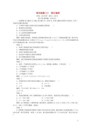 高中数学 第三章 统计案例章末检测 北师大版选修2-3-北师大版高二选修2-3数学试题