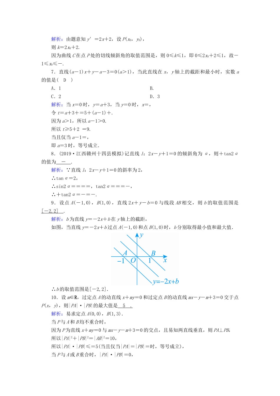 高考数学总复习 第八章 解析几何 课时作业49 理（含解析）新人教A版-新人教A版高三全册数学试题_第2页