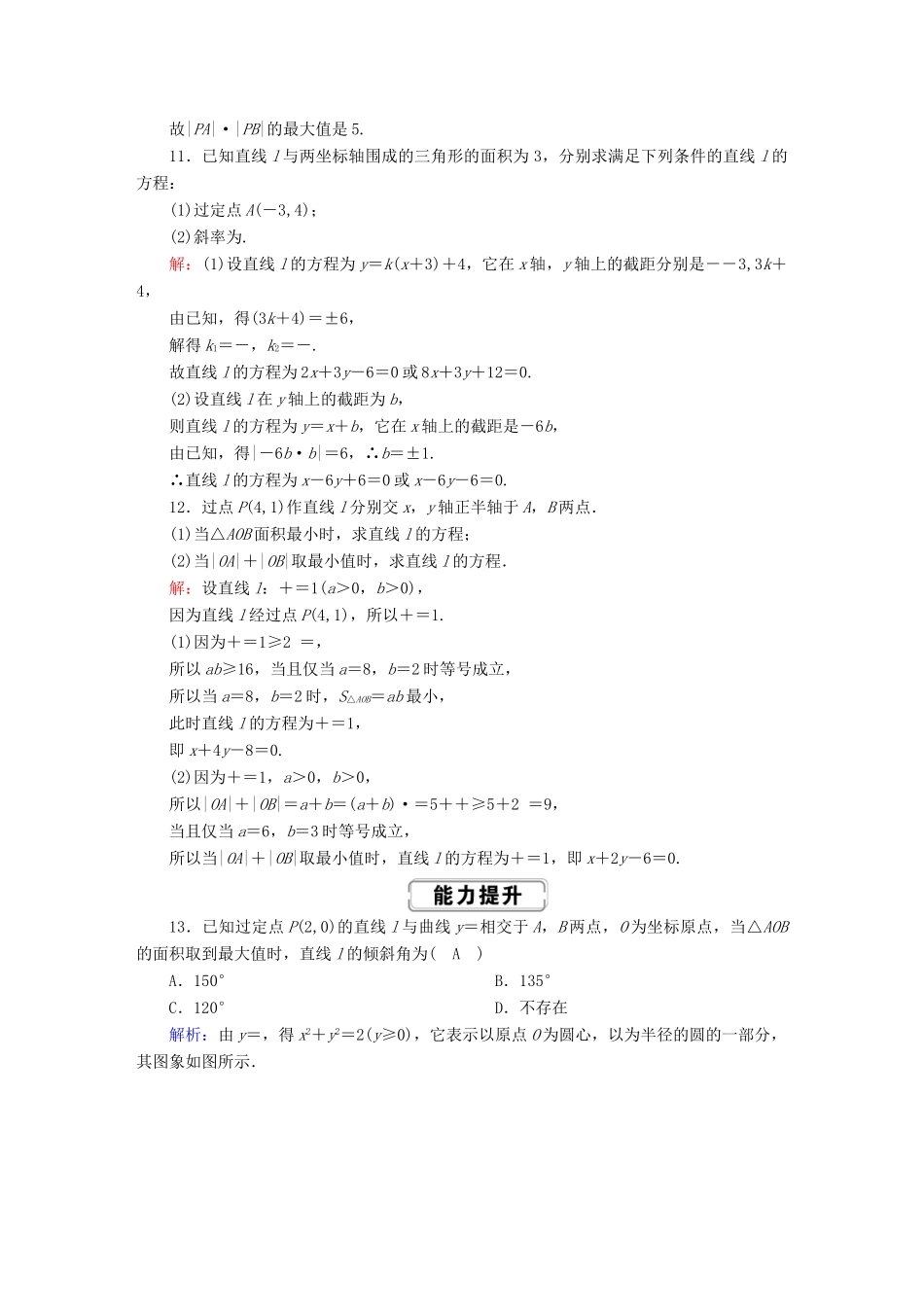 高考数学总复习 第八章 解析几何 课时作业49 理（含解析）新人教A版-新人教A版高三全册数学试题_第3页