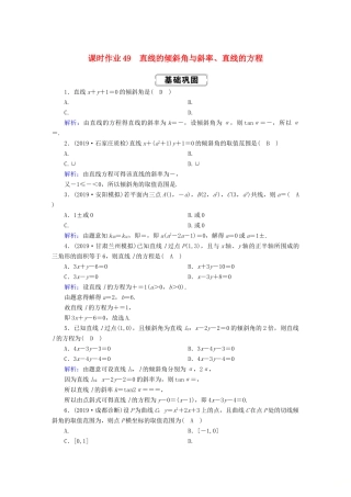 高考数学总复习 第八章 解析几何 课时作业49 理（含解析）新人教A版-新人教A版高三全册数学试题