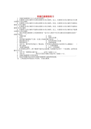 高中数学 6.5哥德巴赫猜想同步精练 北师大版选修3-1-北师大版高二选修3-1数学试题