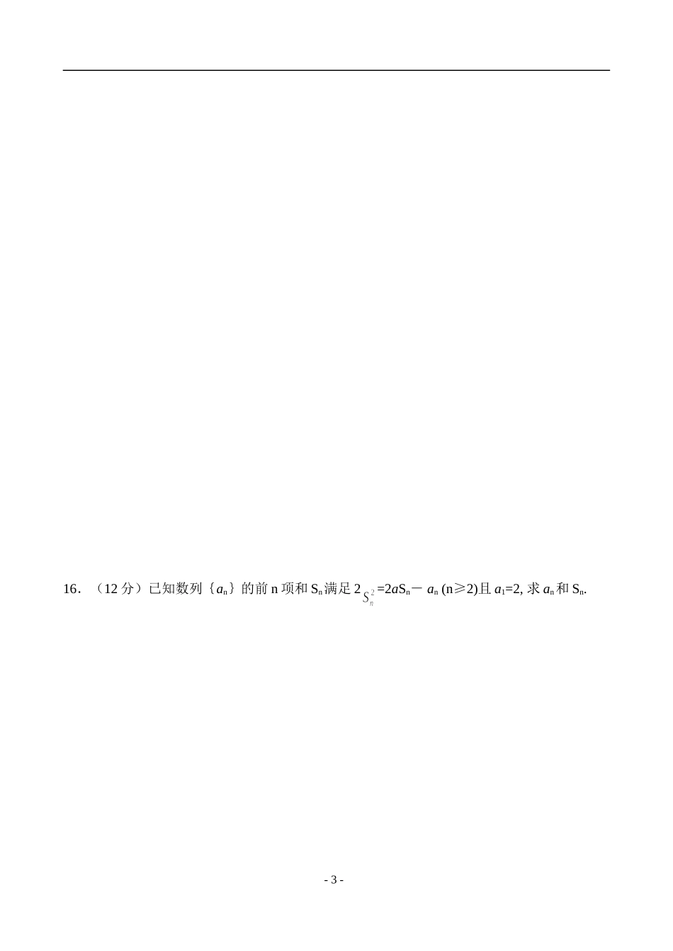 新人教A版高二数学同步测试(期末)（1）_第3页