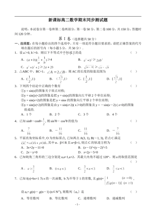 新人教A版高二数学同步测试(期末)（1）
