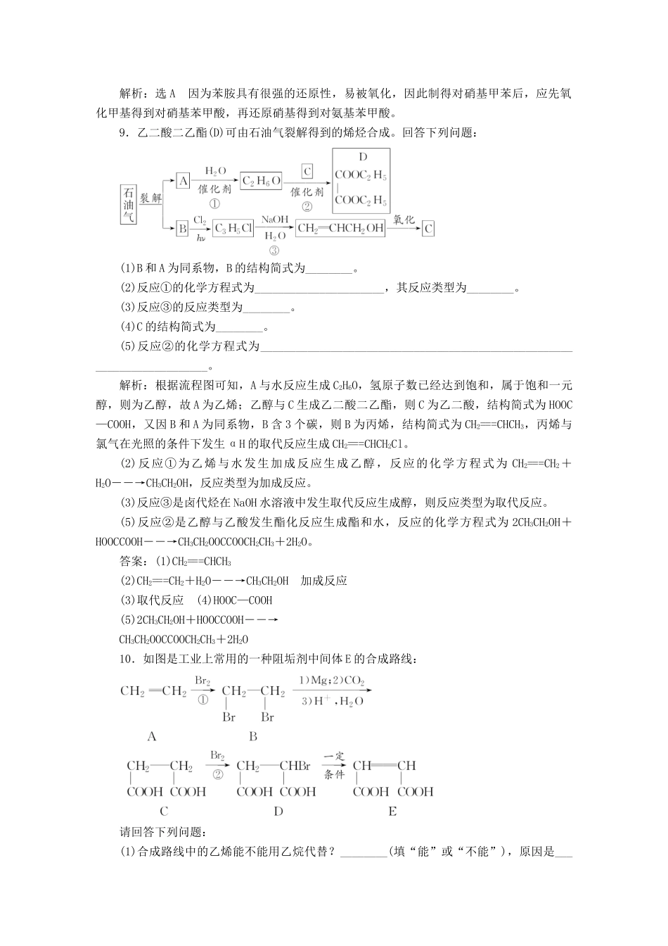 高中化学 第3章 有机合成及其应用 合成高分子化合物课时跟踪检测（十二）有机合成的关键（含解析）鲁科版选修5-鲁科版高二选修5化学试题_第3页