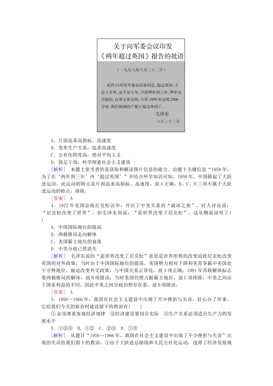 高中历史 第9单元 中华人民共和国成立和社会主义革命与建设 第27课 社会主义建设在探索中曲折发展随堂巩固 新人教版必修《中外历史纲要（上）》-新人教版高一必修历史试题_第2页