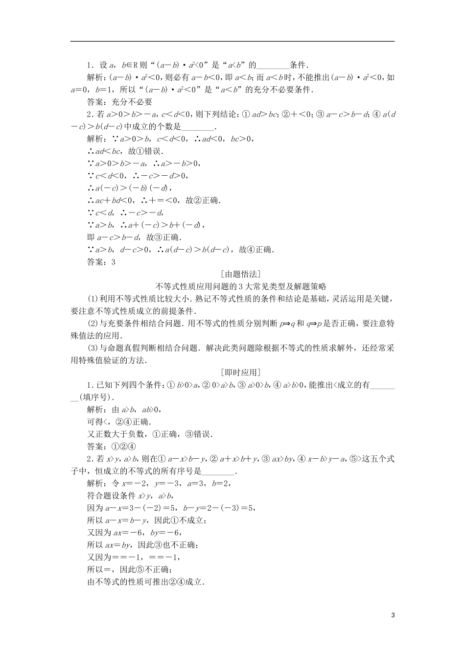 （江苏专用）高三数学一轮总复习 第七章 不等式课时跟踪检测 理-人教版高三全册数学试题_第3页