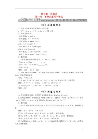（江苏专用）高三数学一轮总复习 第七章 不等式课时跟踪检测 理-人教版高三全册数学试题