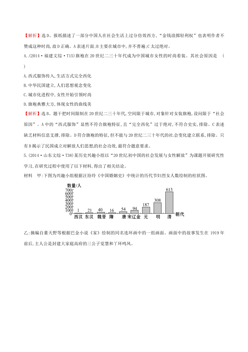 （通史版）高考历史一轮复习（考题演练跟踪检测）第八单元 近代中国资本主义的曲折发展及近现代社会生活的变迁 8.22 中国近现代社会生活的变迁 新人教版-新人教版高三全册历史试题_第2页