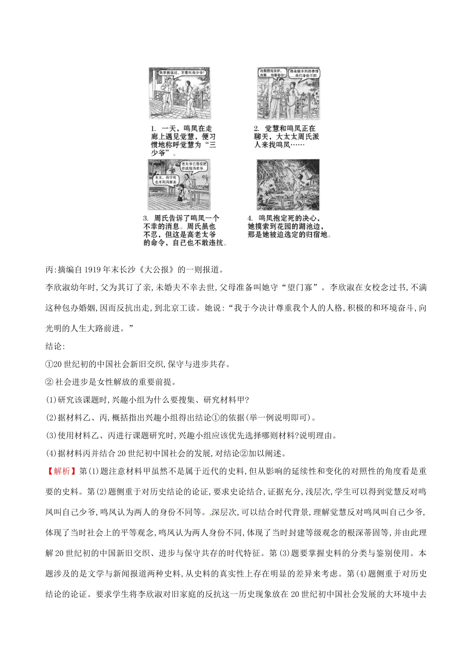 （通史版）高考历史一轮复习（考题演练跟踪检测）第八单元 近代中国资本主义的曲折发展及近现代社会生活的变迁 8.22 中国近现代社会生活的变迁 新人教版-新人教版高三全册历史试题_第3页