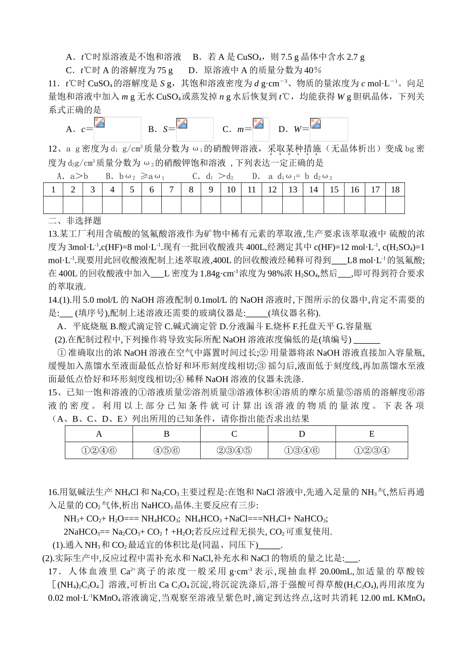 物质的量——浓度（2）_第2页