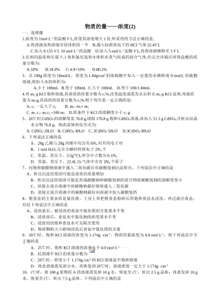 物质的量——浓度（2）
