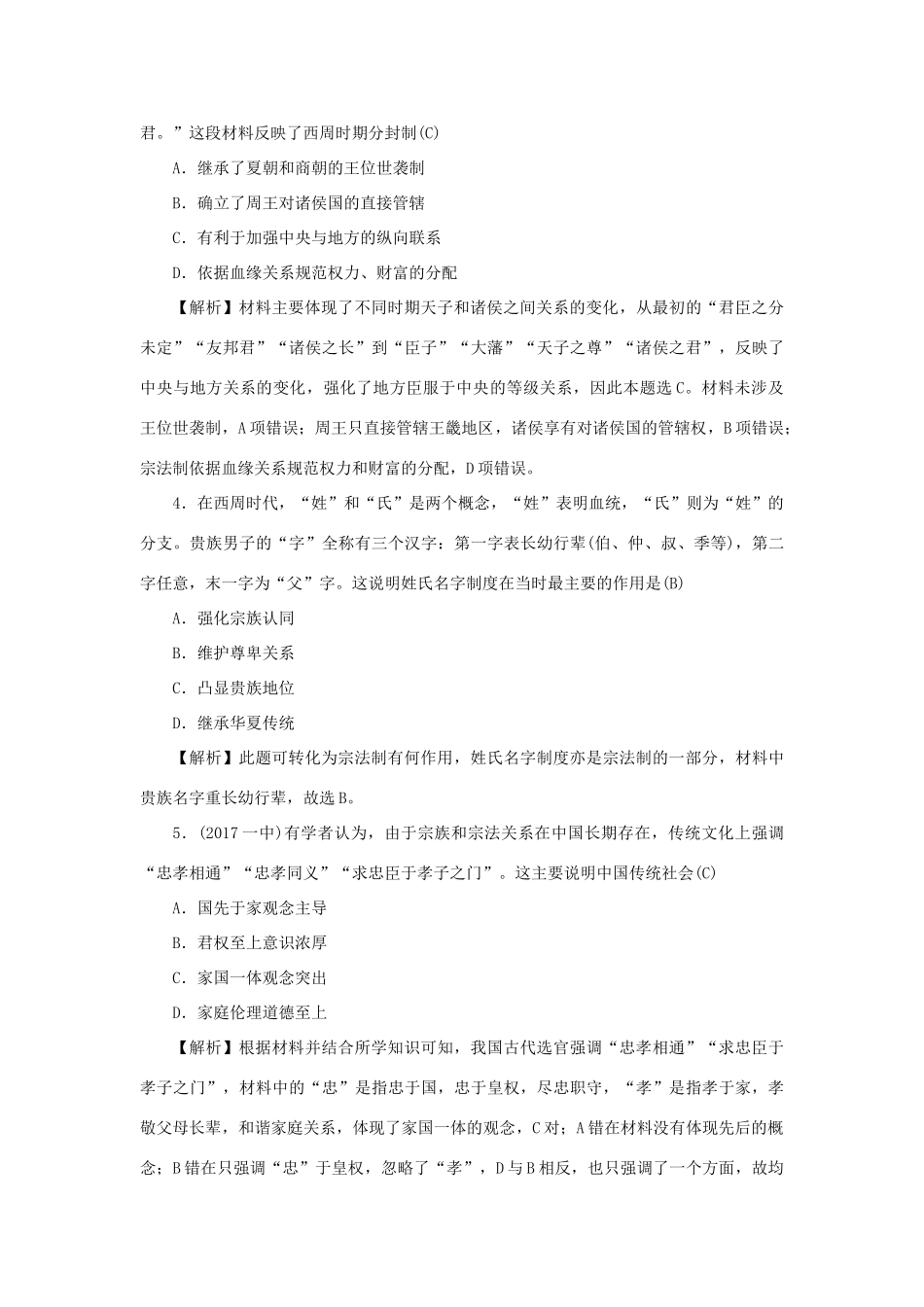 （新课标）新高考历史第一轮总复习 同步测试卷（一）古代中国的政治制度 新人教版-新人教版高三全册历史试题_第2页