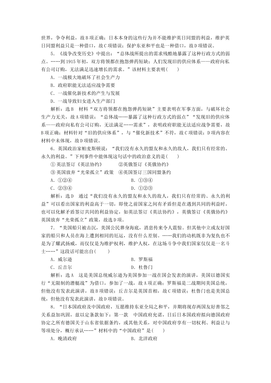（浙江选考）高考历史学业水平考试 阶段质量检测（五）20世纪的两次世界大战（含解析）-人教版高三全册历史试题_第2页