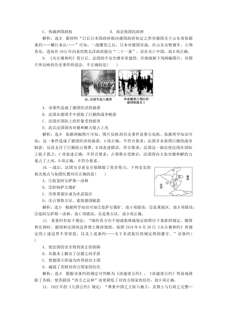 （浙江选考）高考历史学业水平考试 阶段质量检测（五）20世纪的两次世界大战（含解析）-人教版高三全册历史试题_第3页