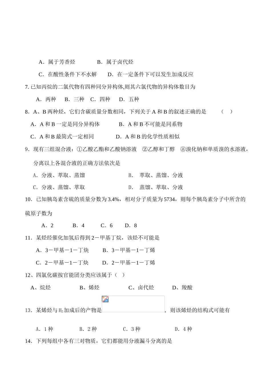 高二化学 第一章测验题选修5_第2页