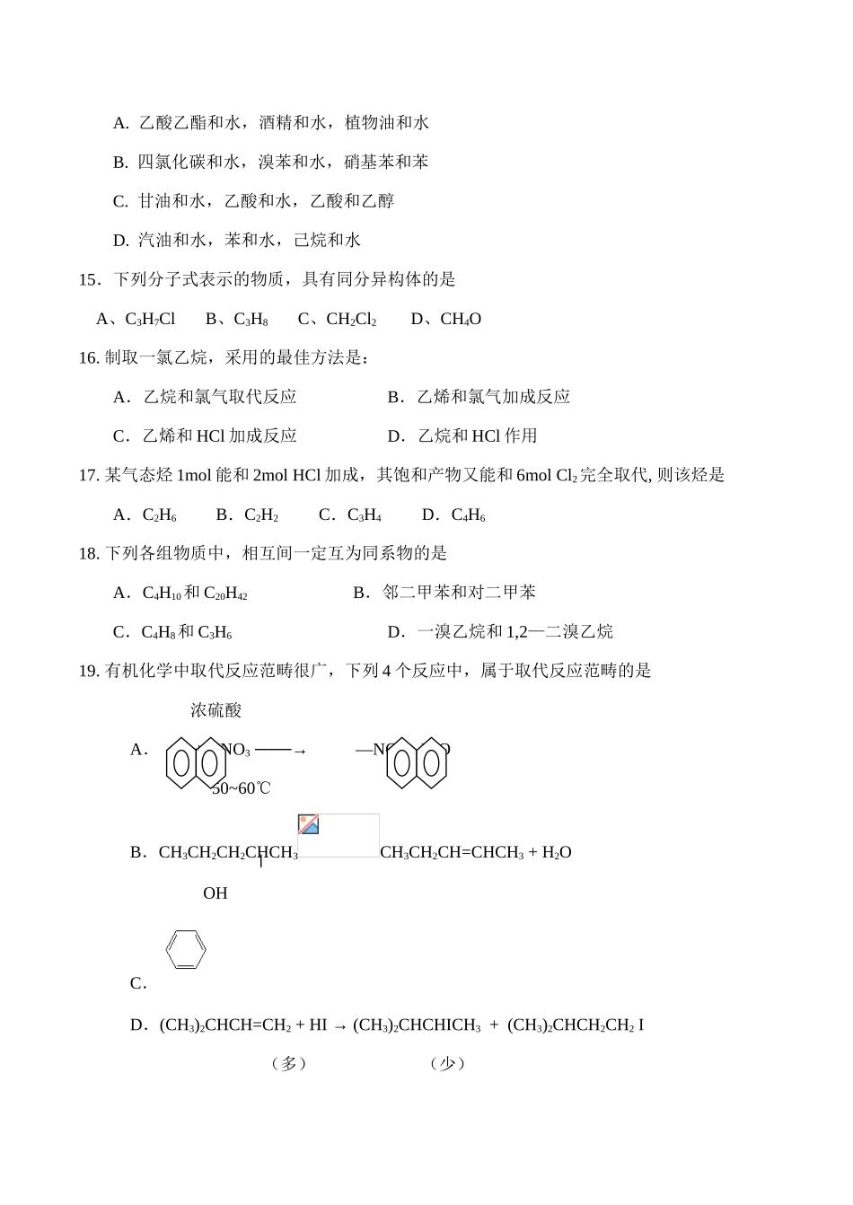 高二化学 第一章测验题选修5_第3页