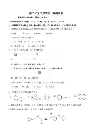 高二化学 第一章测验题选修5