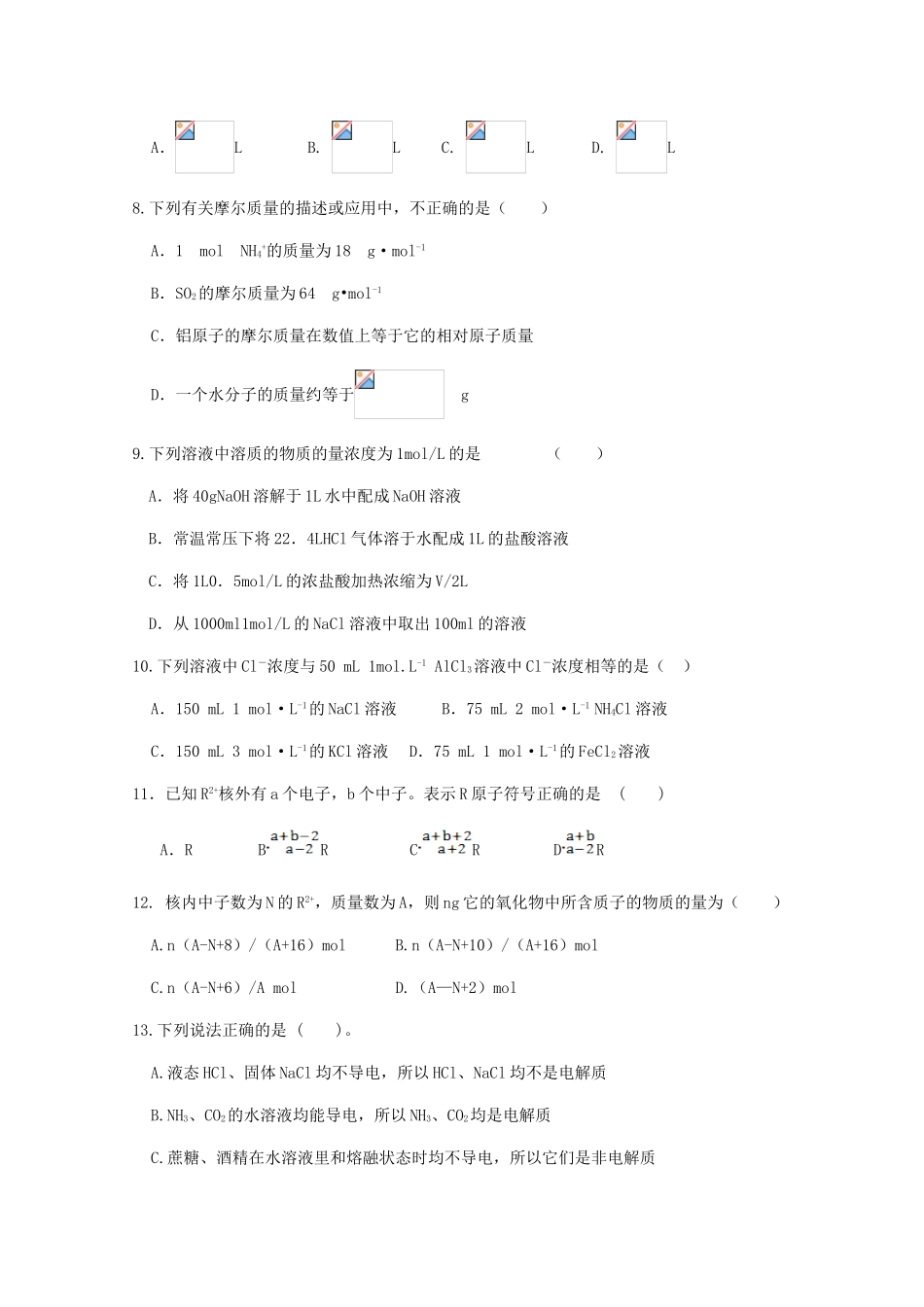 河北省成安县高一化学10月月考试题-人教版高一全册化学试题_第2页