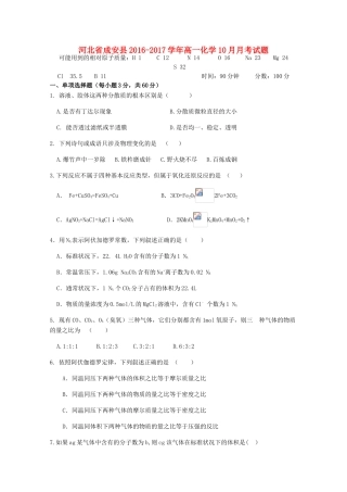 河北省成安县高一化学10月月考试题-人教版高一全册化学试题