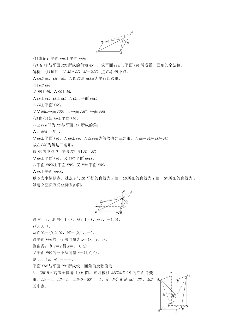 高考数学大二轮复习 第二部分 专题3 立体几何 增分强化练（二十二）理-人教版高三全册数学试题_第2页