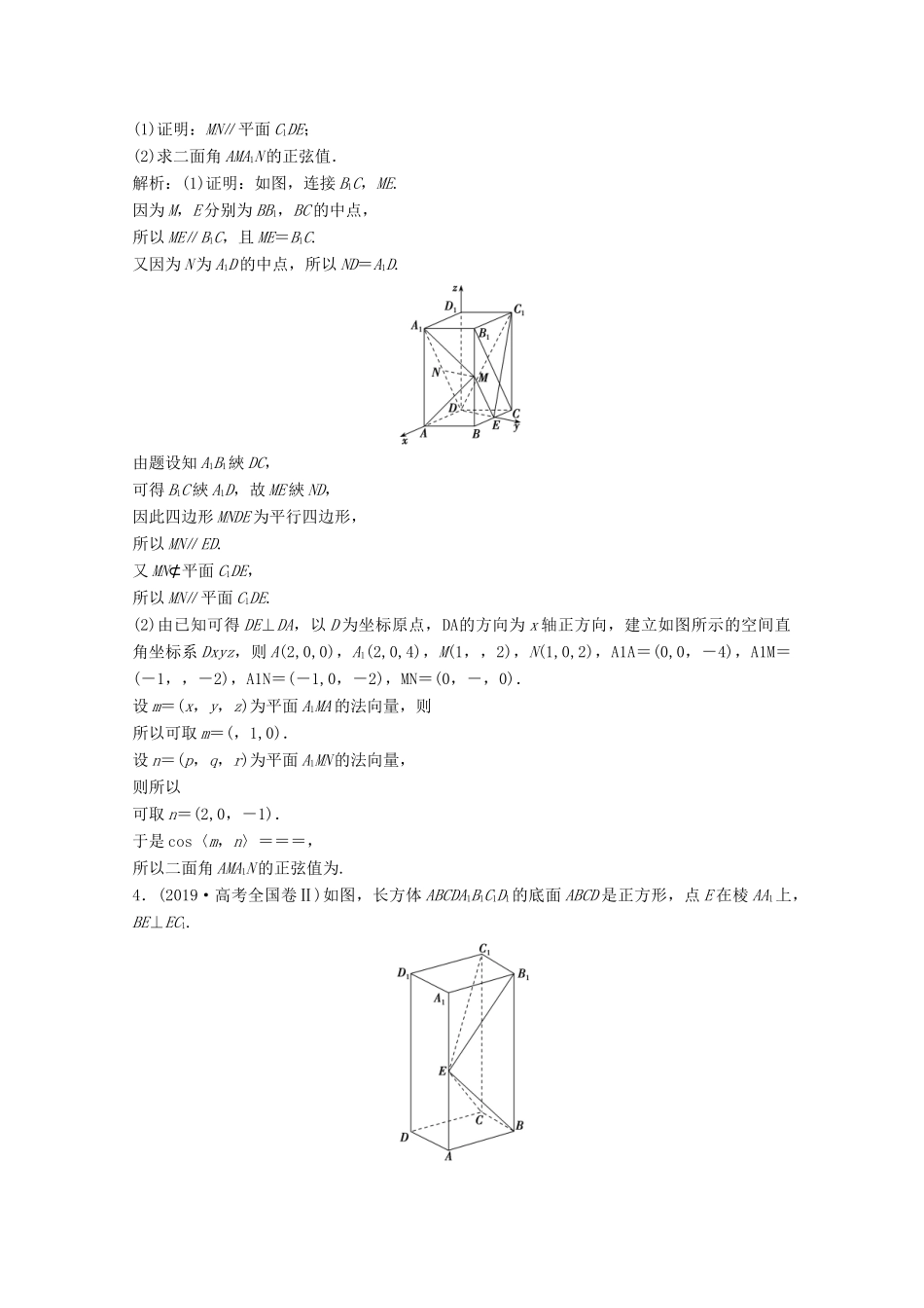 高考数学大二轮复习 第二部分 专题3 立体几何 增分强化练（二十二）理-人教版高三全册数学试题_第3页