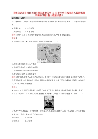 高中历史 4.12甲午中日战争和八国联军侵华课后习题 新人教版必修1-新人教版高一必修1历史试题