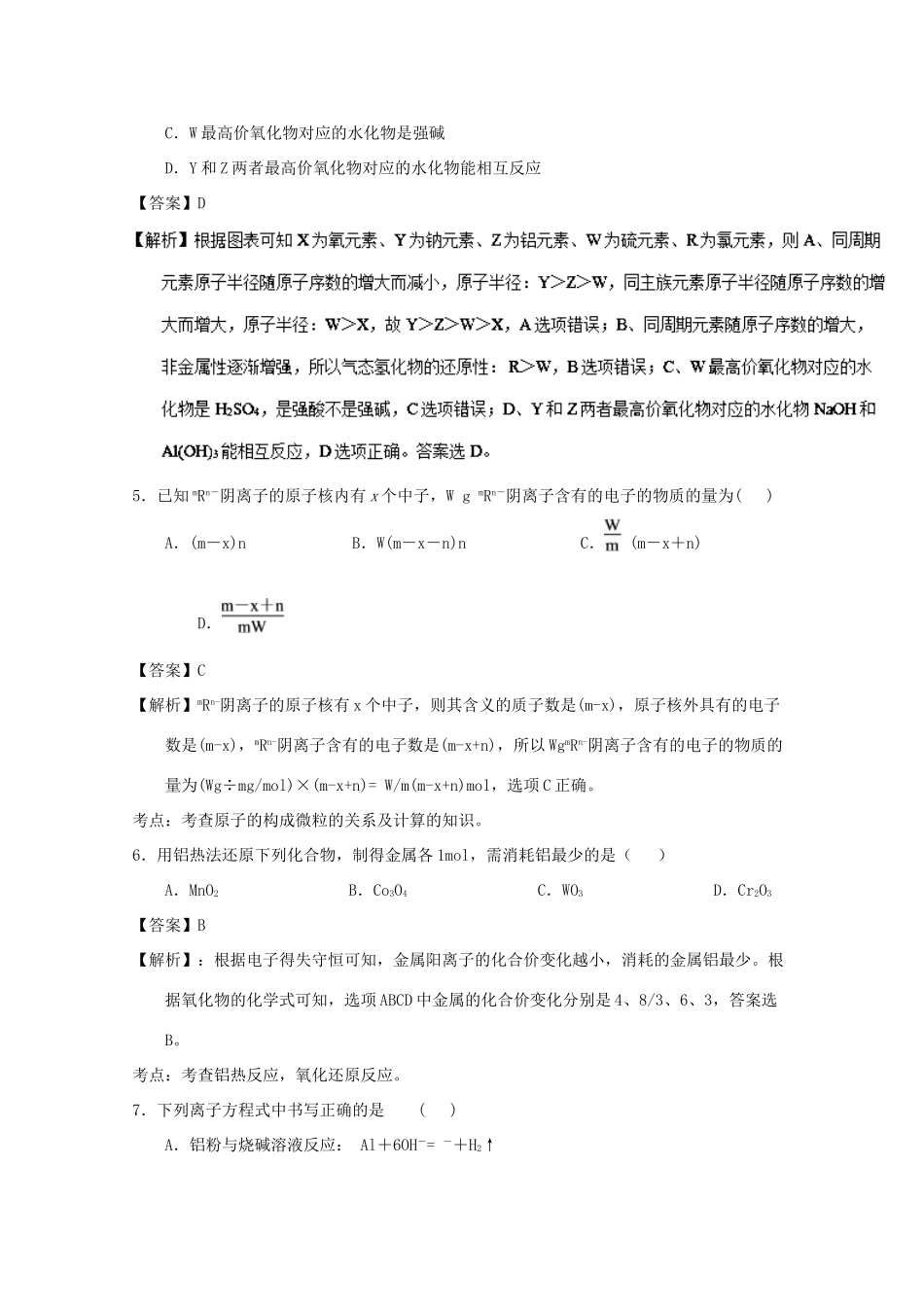 河南省南阳市高一化学下学期第一次月考（3月）试卷（含解析）-人教版高一全册化学试题_第3页