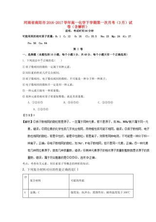 河南省南阳市高一化学下学期第一次月考（3月）试卷（含解析）-人教版高一全册化学试题
