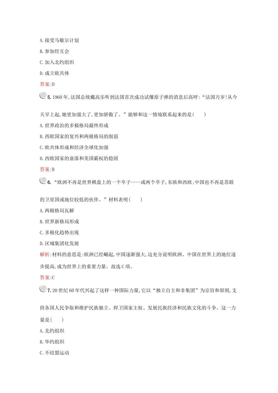 高中历史 第八单元 当今世界政治格局的多极化趋势 第26课 世界多极化趋势的出现练习（含解析）新人教版必修1-新人教版高一必修1历史试题_第2页