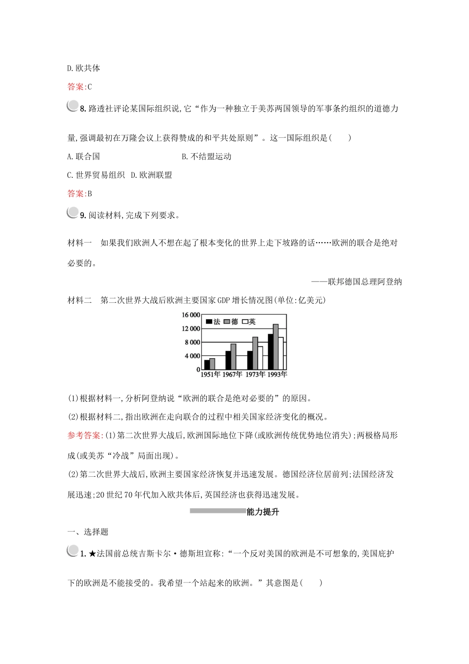 高中历史 第八单元 当今世界政治格局的多极化趋势 第26课 世界多极化趋势的出现练习（含解析）新人教版必修1-新人教版高一必修1历史试题_第3页