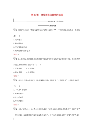 高中历史 第八单元 当今世界政治格局的多极化趋势 第26课 世界多极化趋势的出现练习（含解析）新人教版必修1-新人教版高一必修1历史试题
