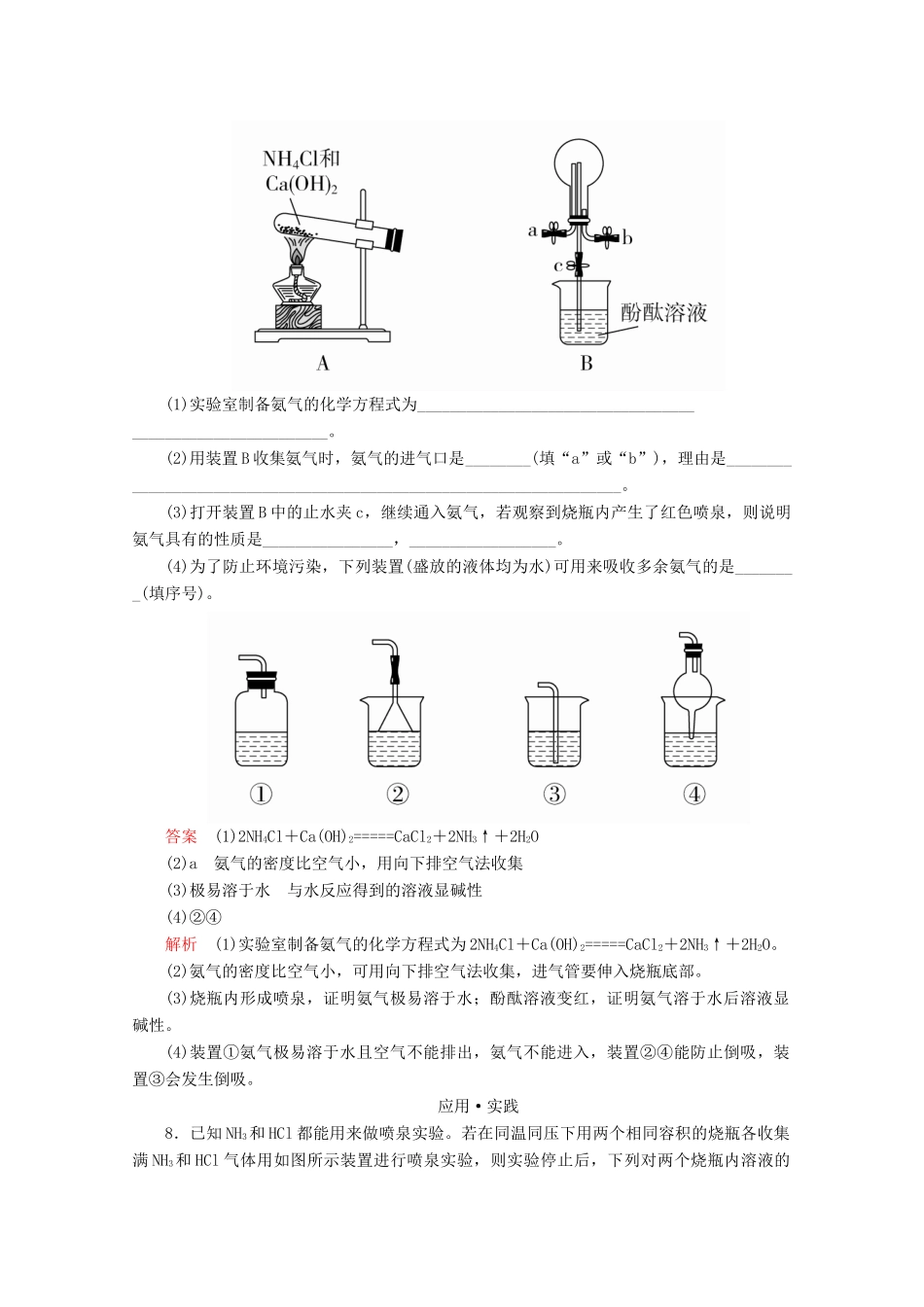 高中化学 第3章 自然界中的元素 第2节 氮的循环 第2课时 氨与铵态氮肥课时作业（含解析）鲁科版必修1-鲁科版高一必修1化学试题_第3页