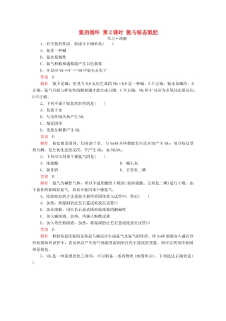 高中化学 第3章 自然界中的元素 第2节 氮的循环 第2课时 氨与铵态氮肥课时作业（含解析）鲁科版必修1-鲁科版高一必修1化学试题