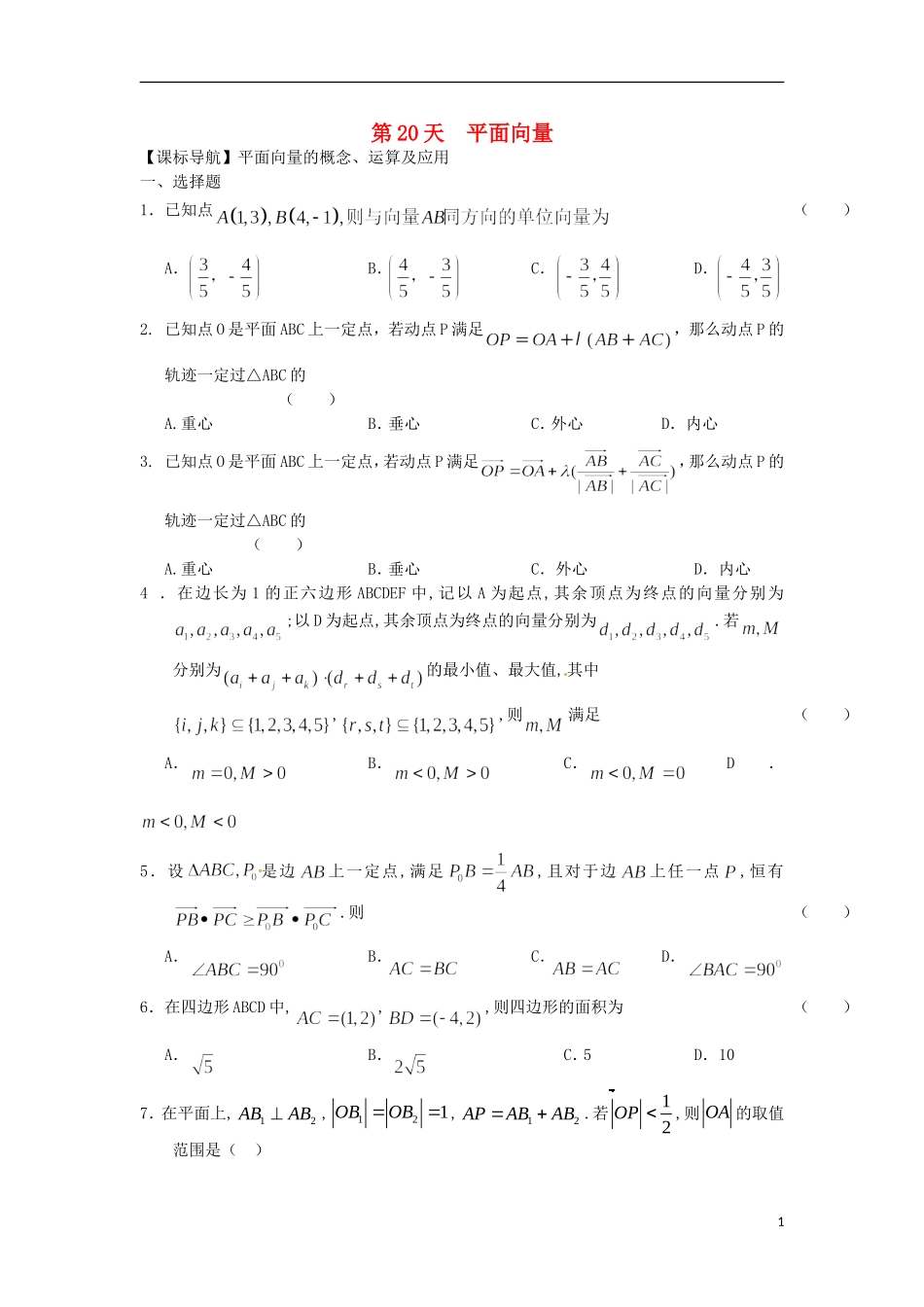 高二数学暑假作业 第二十天 理-人教版高二全册数学试题_第1页