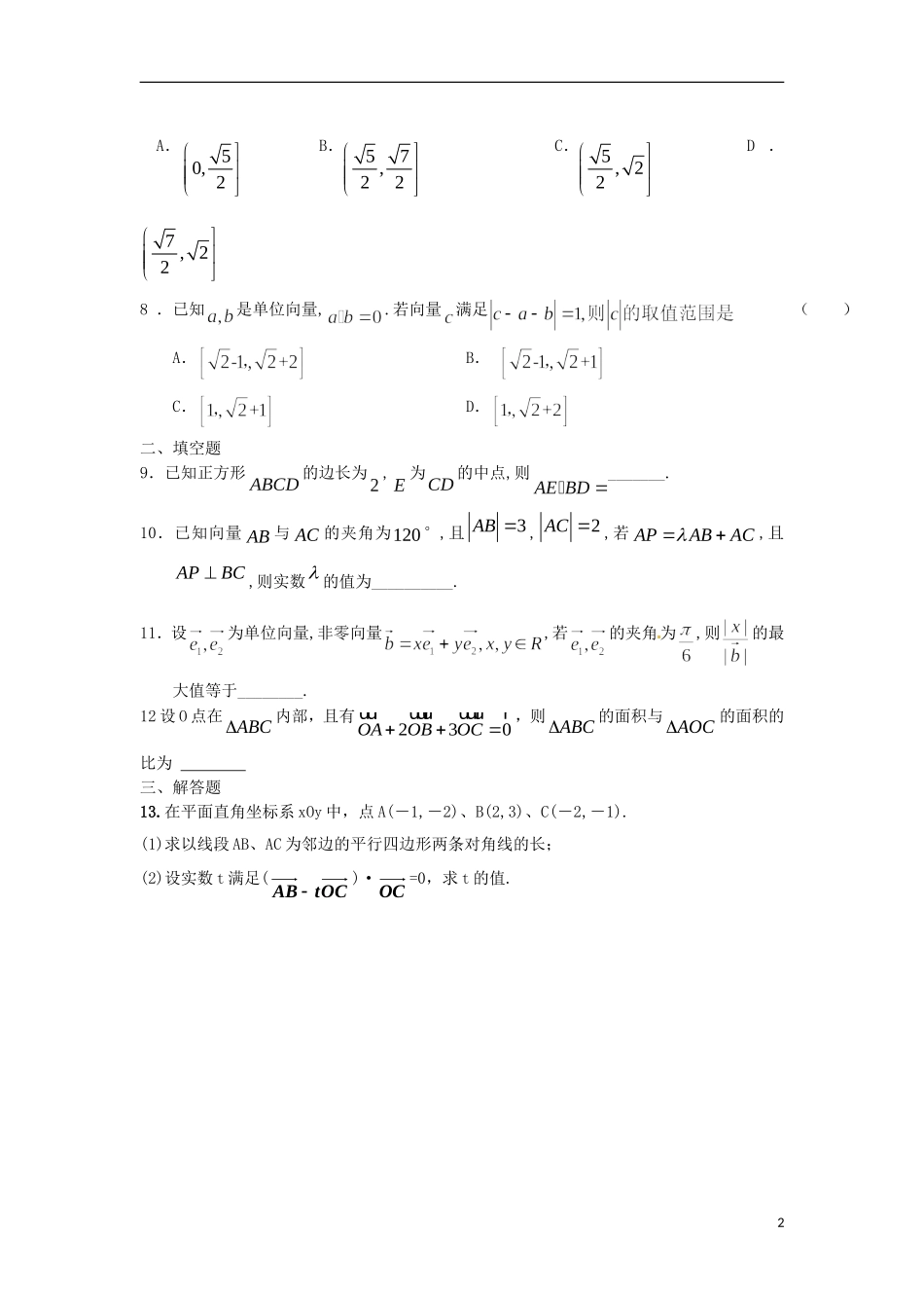 高二数学暑假作业 第二十天 理-人教版高二全册数学试题_第2页