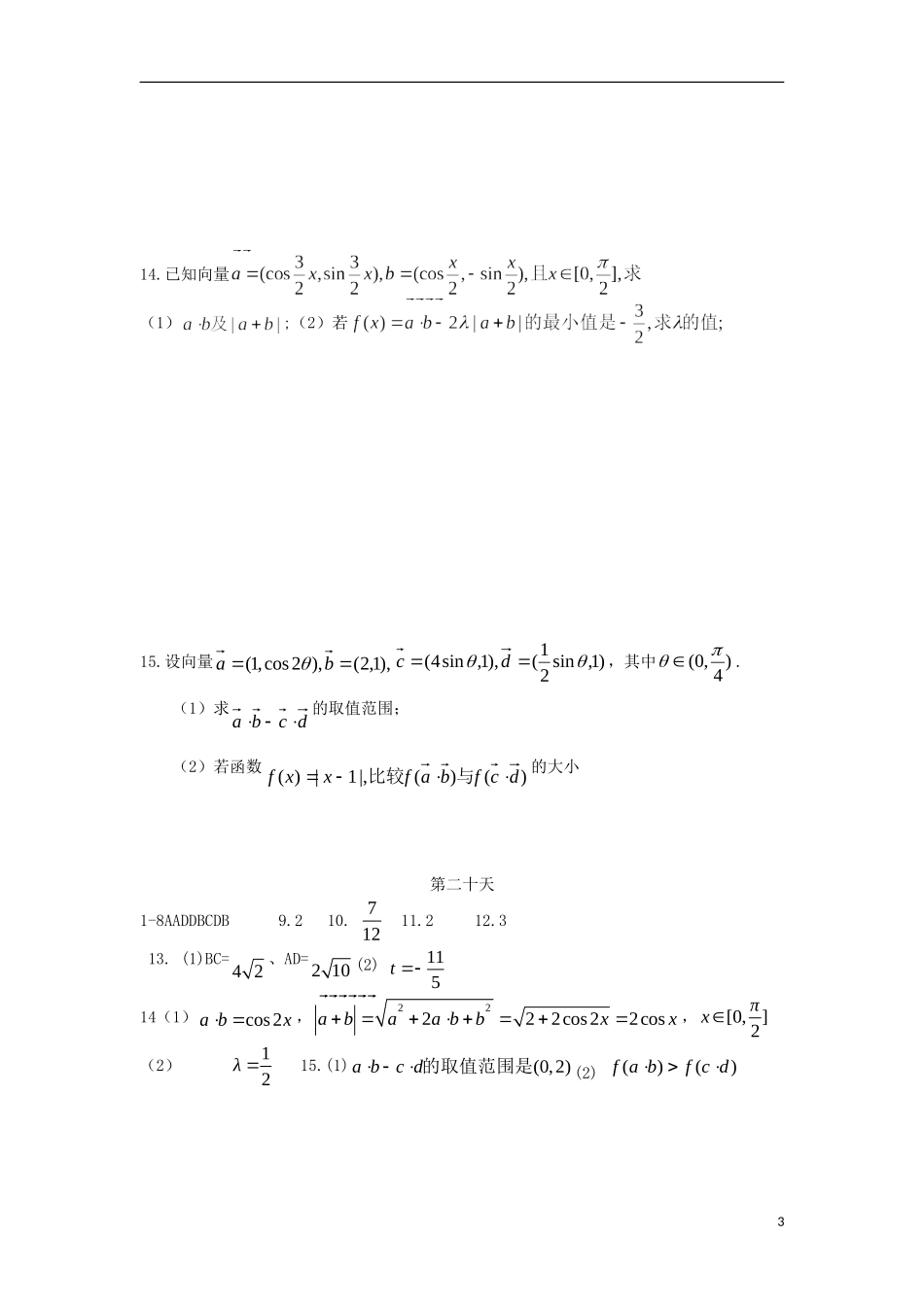 高二数学暑假作业 第二十天 理-人教版高二全册数学试题_第3页