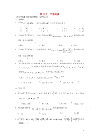 高二数学暑假作业 第二十天 理-人教版高二全册数学试题