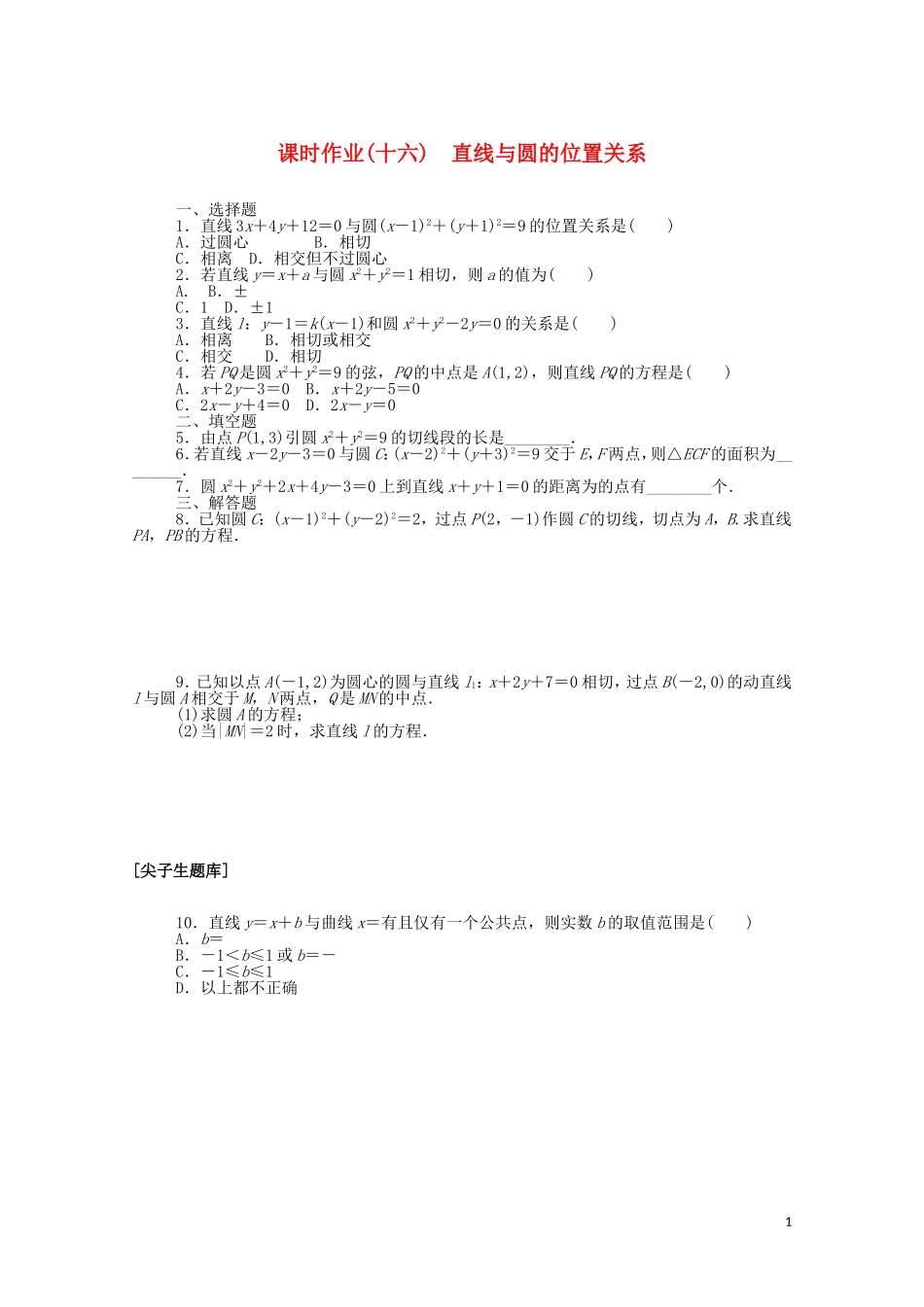 高中数学 第二章 平面解析几何 2.3.3 直线与圆的位置关系课时作业（含解析）新人教B版选择性必修第一册-新人教B版高二选择性必修第一册数学试题_第1页